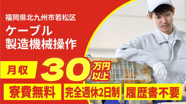 株式会社綜合キャリアオプション 【ケーブル製造機械操作】の工場求人・派遣情報 | ジョバディ工場