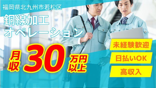 株式会社綜合キャリアオプション 住居費ゼロ【銅線加工オペレーション】の工場求人・派遣情報 | ジョバディ工場