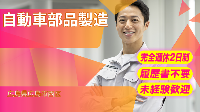 株式会社綜合キャリアオプション 【自動車部品製造】の工場求人・派遣情報 | ジョバディ工場