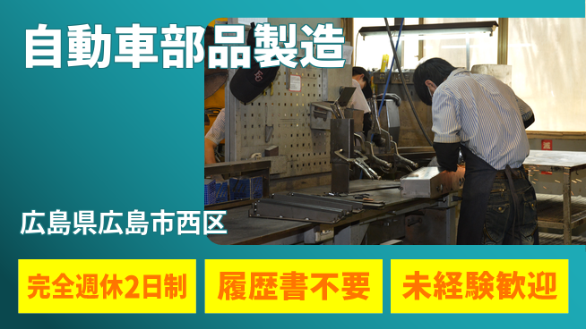株式会社綜合キャリアオプション スキルを磨く【自動車部品製造】の工場求人・派遣情報 | ジョバディ工場