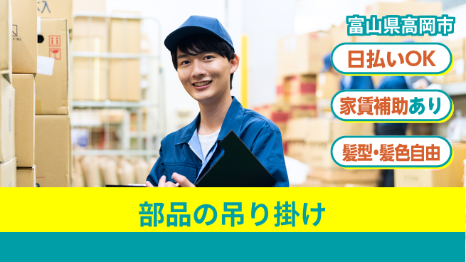 株式会社綜合キャリアオプション 簡単作業【部品の吊り掛け】の工場求人・派遣情報 | ジョバディ工場