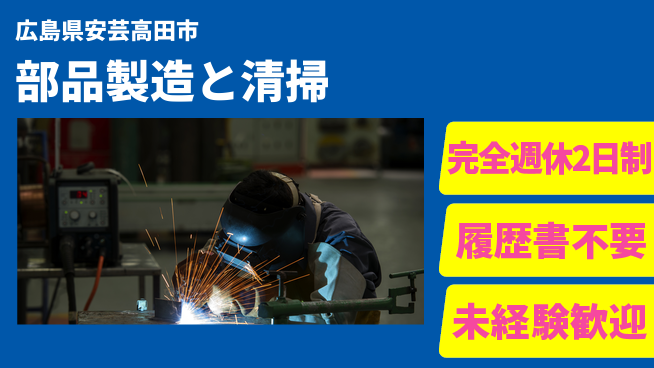 株式会社綜合キャリアオプション 安心環境【部品製造と清掃】の工場求人・派遣情報 | ジョバディ工場