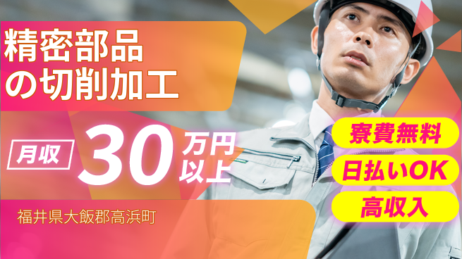 株式会社日本ケイテム 高時給【精密部品の切削加工】12384の工場求人・派遣情報 | ジョバディ工場