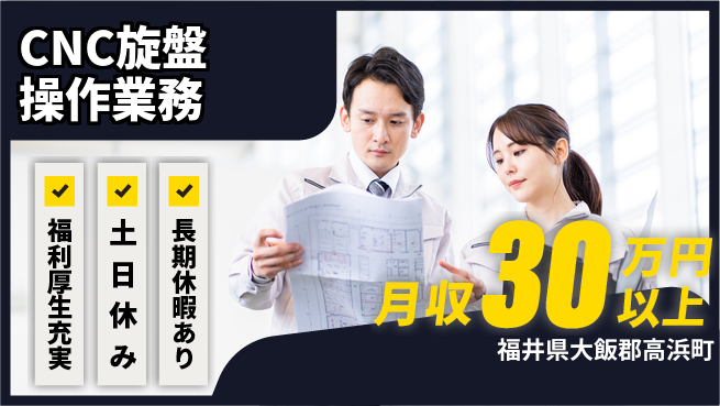 株式会社日本ケイテム 住居費ゼロ【CNC旋盤操作業務】12384の工場求人・派遣情報 | ジョバディ工場