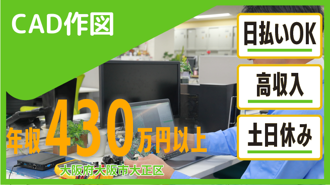 株式会社日本ケイテム スキル活用【CAD作図】12385の工場求人・派遣情報 | ジョバディ工場