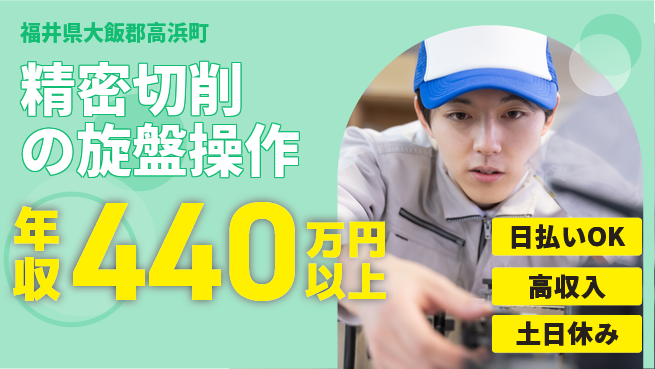 株式会社日本ケイテム 安心のデイワーク【精密切削の旋盤操作】12384の工場求人・派遣情報 | ジョバディ工場
