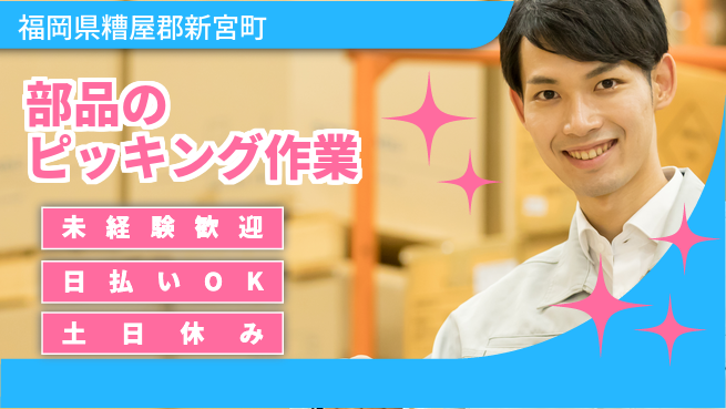 株式会社日本ケイテム 【部品のピッキング作業】11219の工場求人・派遣情報 | ジョバディ工場