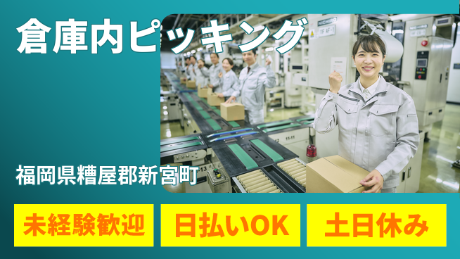 株式会社日本ケイテム 健康維持に最適【倉庫内ピッキング】11219の工場求人・派遣情報 | ジョバディ工場