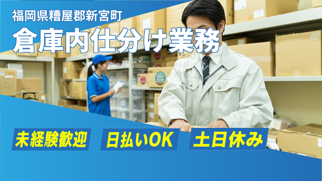 株式会社日本ケイテム 安心の昼勤務【倉庫内仕分け業務】11219の工場求人・派遣情報 | ジョバディ工場