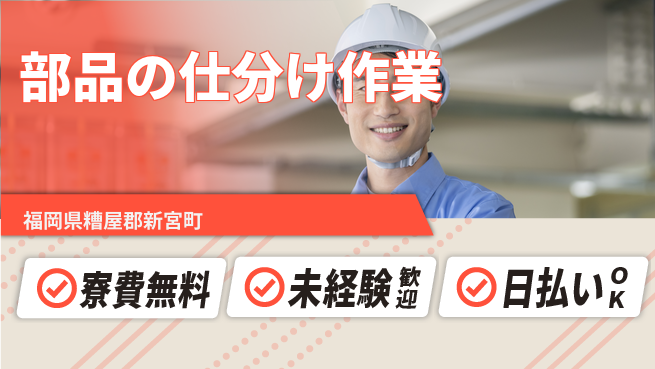 株式会社日本ケイテム 運動不足解消【部品の仕分け作業】11219の工場求人・派遣情報 | ジョバディ工場