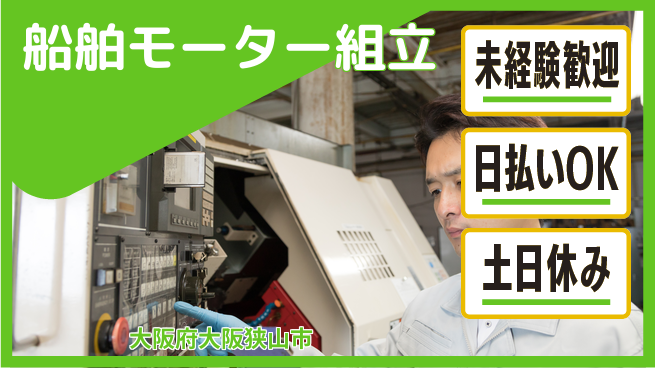 株式会社日本ケイテム 安心の昼勤務【船舶モーター組立】12367の工場求人・派遣情報 | ジョバディ工場