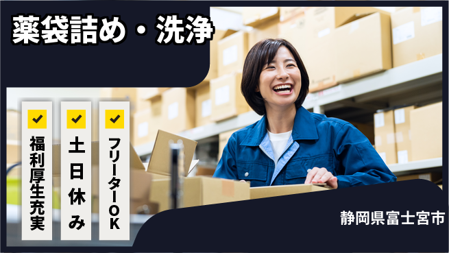 株式会社日本ケイテム 快適環境で働く【薬袋詰め・洗浄】3435の工場求人・派遣情報 | ジョバディ工場