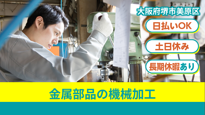 株式会社日本ケイテム 経験活かせる【金属部品の機械加工】12370の工場求人・派遣情報 | ジョバディ工場