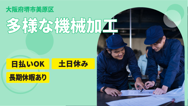 株式会社日本ケイテム 安心の日勤【多様な機械加工】12370の工場求人・派遣情報 | ジョバディ工場