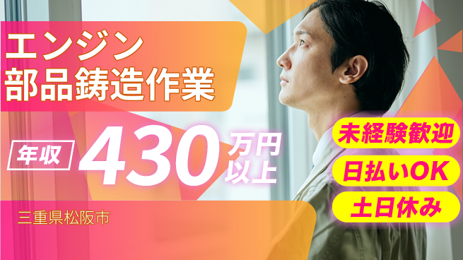 株式会社日本ケイテム 【エンジン部品鋳造作業】2837の工場求人・派遣情報 | ジョバディ工場