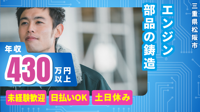 株式会社日本ケイテム 安定企業で働く【エンジン部品の鋳造】2837の工場求人・派遣情報 | ジョバディ工場