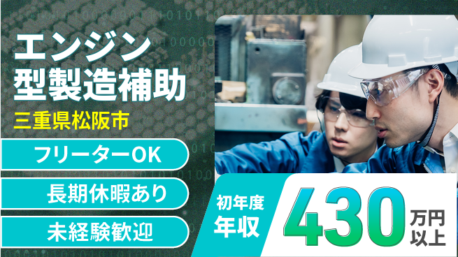 株式会社日本ケイテム 成長を応援【エンジン型製造補助】2837の工場求人・派遣情報 | ジョバディ工場