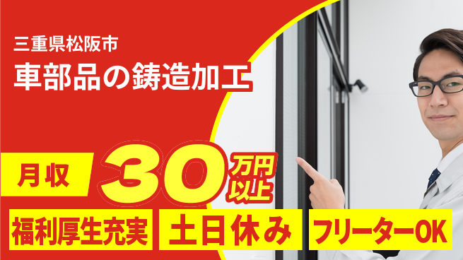 株式会社日本ケイテム 安定した環境【車部品の鋳造加工】2837の工場求人・派遣情報 | ジョバディ工場