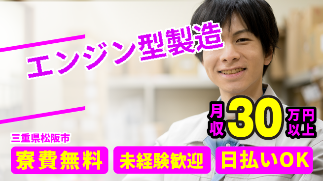 株式会社日本ケイテム 住居サポート【エンジン型製造】2837の工場求人・派遣情報 | ジョバディ工場