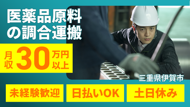 株式会社日本ケイテム 【医薬品原料の調合運搬】12372の工場求人・派遣情報 | ジョバディ工場
