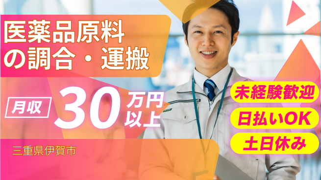 株式会社日本ケイテム 快適環境【医薬品原料の調合・運搬】12372の工場求人・派遣情報 | ジョバディ工場