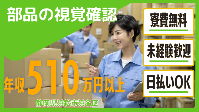 株式会社日本ケイテム 住居サポート【部品の視覚確認】5724の工場求人・派遣情報 | ジョバディ工場