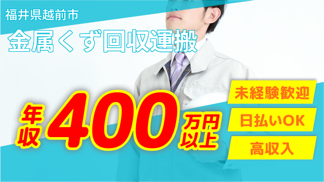 株式会社日本ケイテム 体力自慢歓迎【金属くず回収運搬】5550の工場求人・派遣情報 | ジョバディ工場