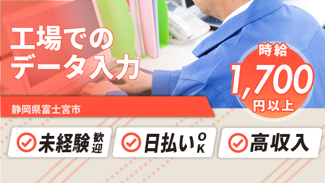 株式会社日本ケイテム 【工場でのデータ入力】12379の工場求人・派遣情報 | ジョバディ工場