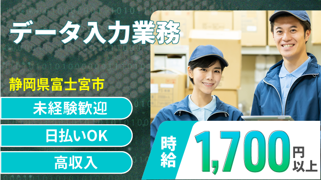 株式会社日本ケイテム 安定収入【データ入力業務】12379の工場求人・派遣情報 | ジョバディ工場
