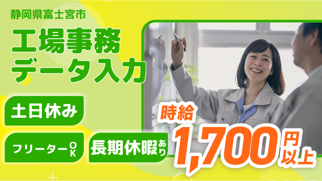 株式会社日本ケイテム 安心の昼勤務【工場事務データ入力】12379の工場求人・派遣情報 | ジョバディ工場