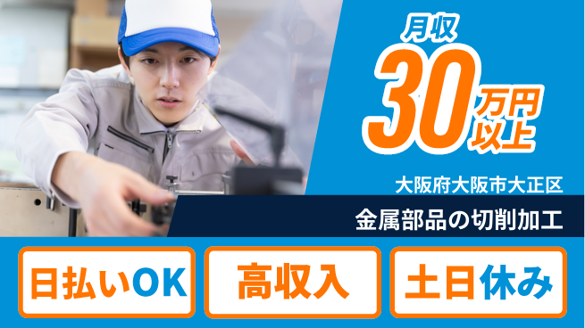 株式会社日本ケイテム 【金属部品の切削加工】12386の工場求人・派遣情報 | ジョバディ工場