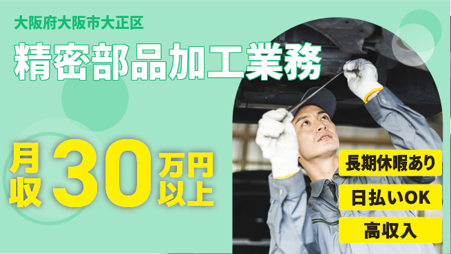 株式会社日本ケイテム 安心の日勤【精密部品加工業務】12386の工場求人・派遣情報 | ジョバディ工場
