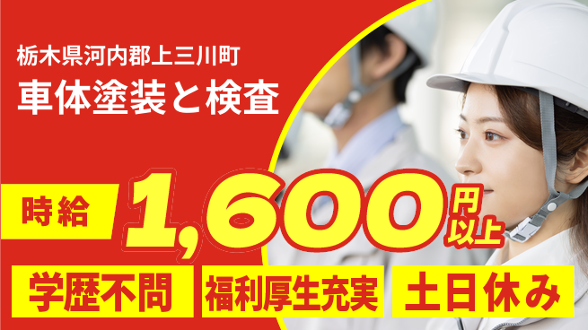 日研トータルソーシング株式会社　製造事業部 住居費ゼロ【車体塗装と検査】の工場求人・派遣情報 | ジョバディ工場