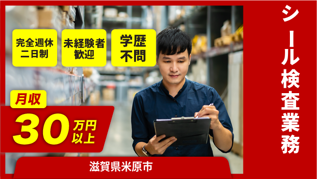 株式会社Ｄ・Ｃコーポレーション アットホーム環境【シール検査業務】の工場求人・派遣情報 | ジョバディ工場