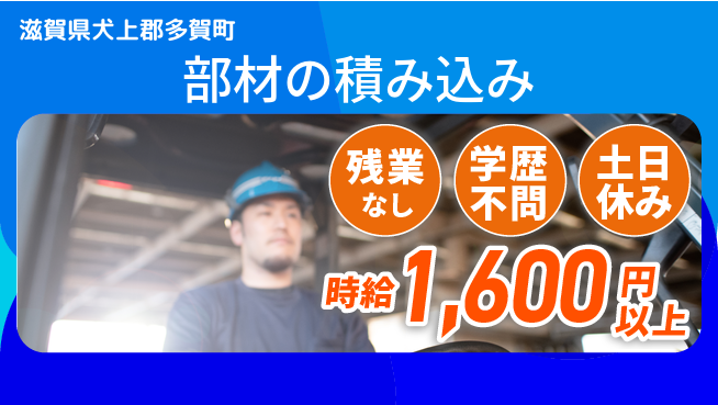 株式会社Ｄ・Ｃコーポレーション 週休2日安心【部材の積み込み】の工場求人・派遣情報 | ジョバディ工場