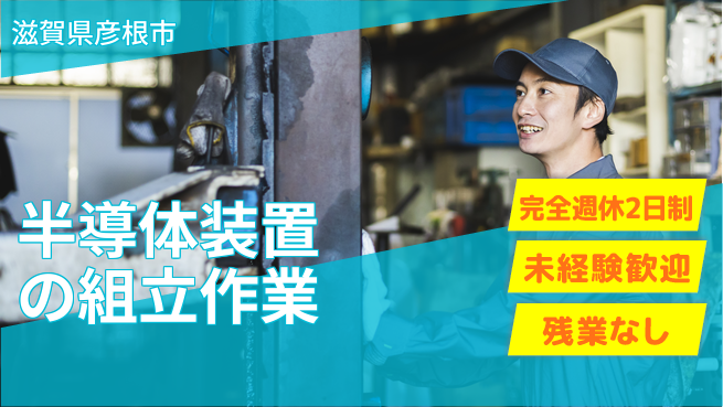 株式会社Ｄ・Ｃコーポレーション 【半導体装置の組立作業】の工場求人・派遣情報 | ジョバディ工場