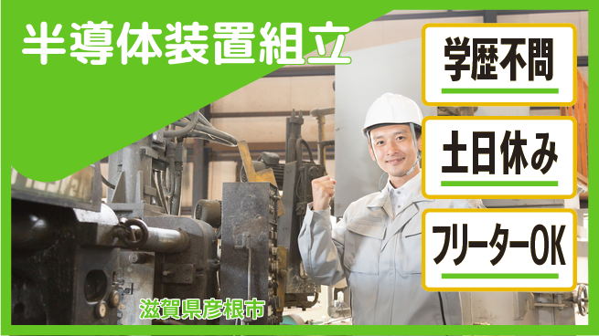 株式会社Ｄ・Ｃコーポレーション 働きやすさ抜群【半導体装置組立】の工場求人・派遣情報 | ジョバディ工場