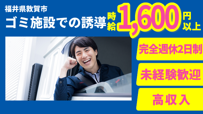 株式会社Ｄ・Ｃコーポレーション 働きやすい環境【ゴミ施設での誘導】の工場求人・派遣情報 | ジョバディ工場