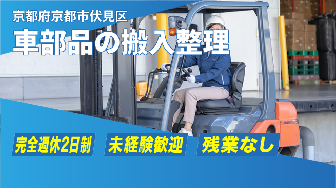 株式会社Ｄ・Ｃコーポレーション 【車部品の搬入整理】の工場求人・派遣情報 | ジョバディ工場
