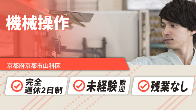 株式会社Ｄ・Ｃコーポレーション 快適環境【機械操作】の工場求人・派遣情報 | ジョバディ工場