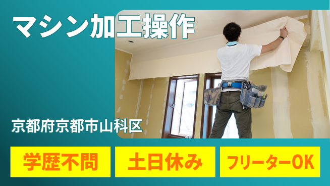 株式会社Ｄ・Ｃコーポレーション 充実の休暇【マシン加工操作】の工場求人・派遣情報 | ジョバディ工場