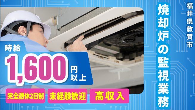 株式会社Ｄ・Ｃコーポレーション 【焼却炉の監視業務】の工場求人・派遣情報 | ジョバディ工場