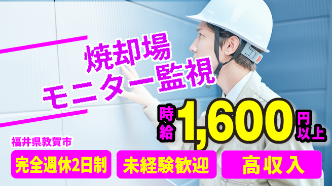 株式会社Ｄ・Ｃコーポレーション 週2日リフレッシュ【焼却場モニター監視】の工場求人・派遣情報 | ジョバディ工場