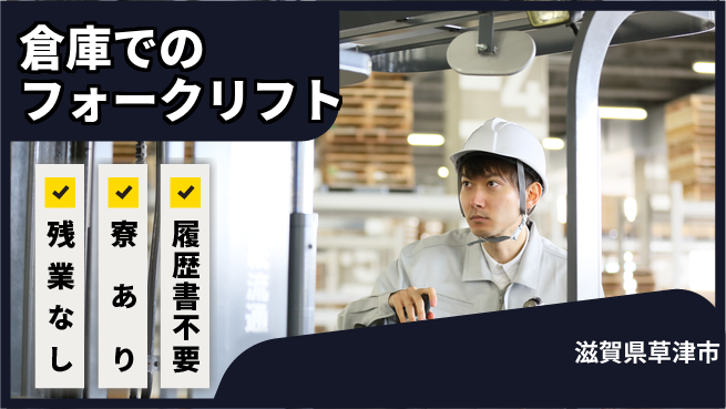 株式会社Ｄ・Ｃコーポレーション 【倉庫でのフォークリフト】の工場求人・派遣情報 | ジョバディ工場