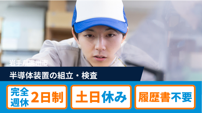 株式会社平山 【半導体装置の組立・検査】の工場求人・派遣情報 | ジョバディ工場