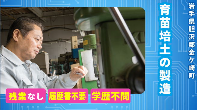 株式会社平山 【育苗培土の製造】の工場求人・派遣情報 | ジョバディ工場