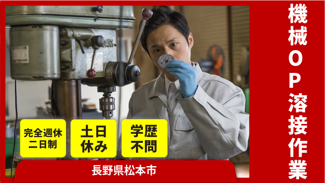 株式会社平山 しっかり休息【機械OP溶接作業】の工場求人・派遣情報 | ジョバディ工場