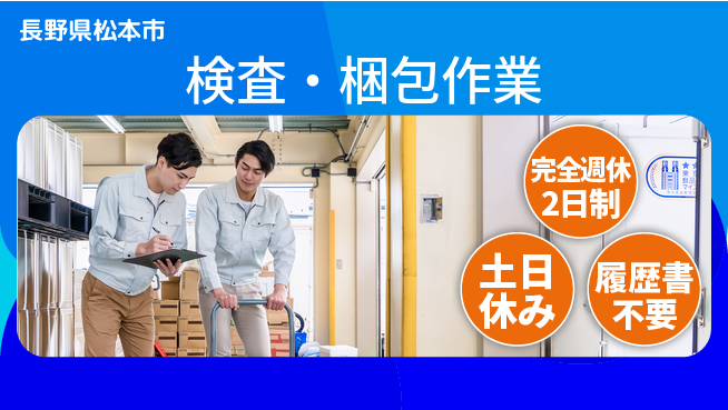 株式会社平山 柔軟面接対応【検査・梱包作業】の工場求人・派遣情報 | ジョバディ工場