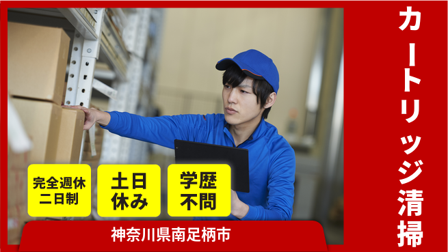 株式会社平山 簡単作業【カートリッジ清掃】の工場求人・派遣情報 | ジョバディ工場