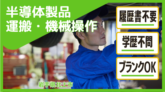 株式会社平山 柔軟な働き方【半導体製品運搬・機械操作】の工場求人・派遣情報 | ジョバディ工場